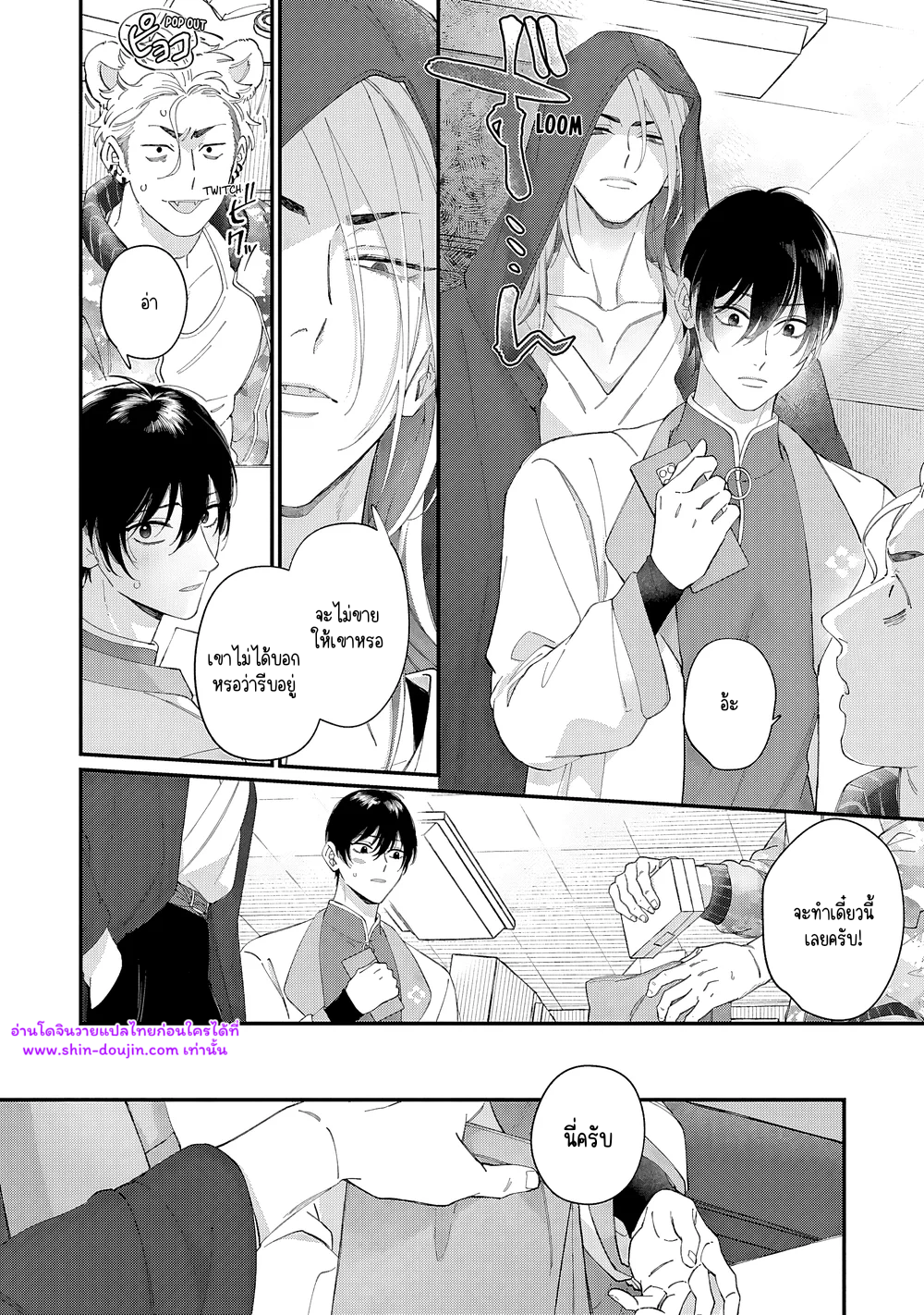 Doku ni Kuchizuke EP 4